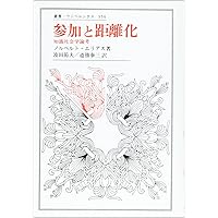 文明化の過程 ヨーロッパ上流階層の風俗の変遷 (叢書・ウニベルシタス) 文明化の過程〈上〉ヨーロッパ上流階層の風俗の変遷 (叢書